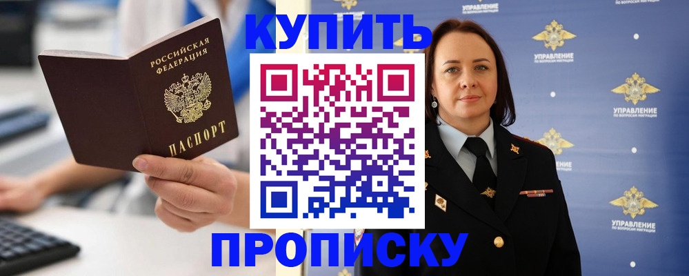 временная регистрация купить в Узловой